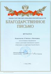 Министерство Образования Омской области 2006г.
