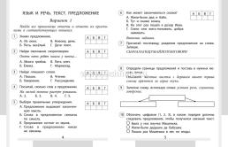 Проверочные работы. Русский язык. 1 класс — интернет-магазин УчМаг