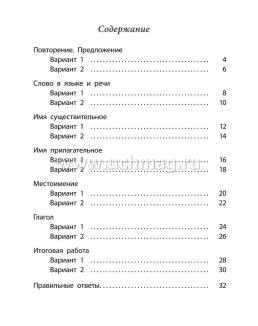 Проверочные работы. Русский язык. 4 класс — интернет-магазин УчМаг