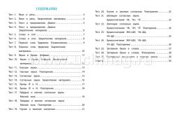 Русский язык. 1 класс: тест-контроль — интернет-магазин УчМаг