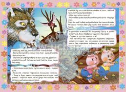 Three little pigs. Три поросенка: Книжка для малышей на английском языке с переводом и развивающими заданиями — интернет-магазин УчМаг
