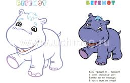 Книжка-раскраска "Веселые животные": (с вырубкой) — интернет-магазин УчМаг