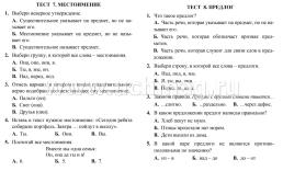 Тесты. Русский язык. 2 класс (2 часть): Части речи. Прописи — интернет-магазин УчМаг