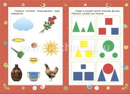 Логика. Окружающий мир: сборник развивающих заданий для детей от 3 лет. 70 наклеек — интернет-магазин УчМаг