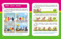 Учимся мыслить логически: сборник развивающих заданий для дошкольников с наклейками — интернет-магазин УчМаг
