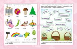 Грамота и развитие речи: сборник развивающих заданий для детей от 5 лет — интернет-магазин УчМаг