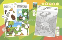 Сборник развивающих заданий с наклейками "Лесная поляна": 130 наклеек — интернет-магазин УчМаг