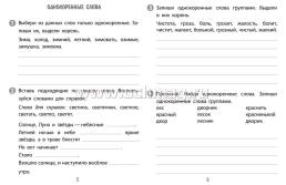 Тренажёр. Русский язык. 2 класс — интернет-магазин УчМаг