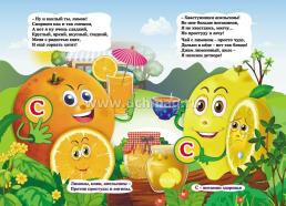 Стихи друзей о пользе фруктов и овощей: занимательные вкусные истории — интернет-магазин УчМаг