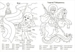 Патриотическая раскраска по номерам. Россия в символах: для детей 4-7 лет — интернет-магазин УчМаг
