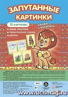 Настольная игра "Запутанные картинки: дикие животные, герои русских сказок, фрукты"