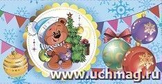 Открытка-конверт "С Новым Годом!" (медвежонок): УФ-лак (Код цены Б)
