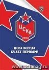 Блокнот на пружине с символикой ХК "ЦСКА": Формат А5, 48 л.