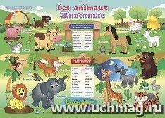 Учебный плакат. Французский язык. Животные: Формат А2 — интернет-магазин УчМаг