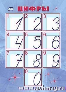 Цифры: Формат А4