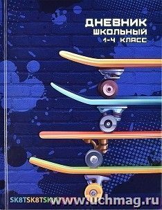 Дневник школьный 1-4 класс "Скейтборды" — интернет-магазин УчМаг