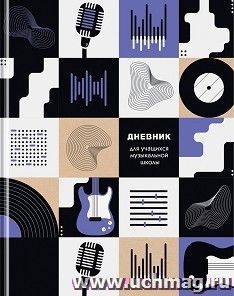 Дневник для музыкальной школы "Музыка FM" — интернет-магазин УчМаг