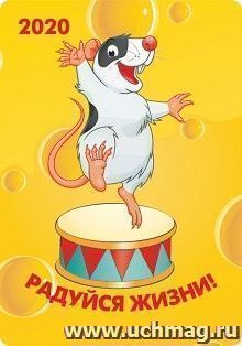 Карманный календарь с подставкой "Символ года 2020 - год Крысы" 2020г "Радуйся!" — интернет-магазин УчМаг