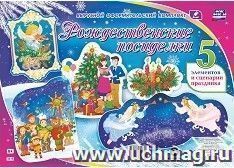 Комплект оформительский "Рождественские посиделки" — интернет-магазин УчМаг