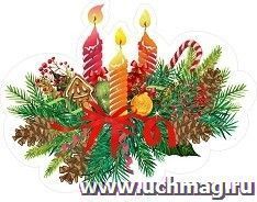 Плакат вырубной "Рождественские свечи" — интернет-магазин УчМаг