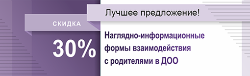 Взаимодействуем с родителями