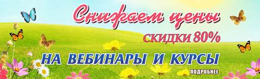 Весенняя распродажа  мероприятий