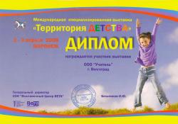 Международная выставка "Территория Детства"