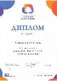 Диплом Экспо-форум интернешнл