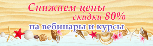 Летняя распродажа  мероприятий