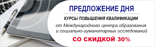 Предложение дня. Все КПК от МЦО со скидкой 30%