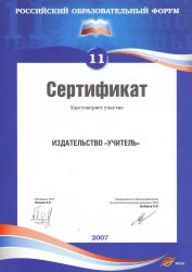 Российский Образовательный Форум. 2007г.