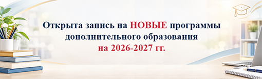 Новые программы ДО