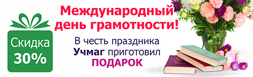 День грамотности