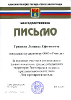Администрация города-героя Волгограда 2005г.
