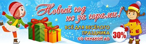 Готовимся к Новому году заранее 