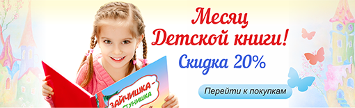 Месяц детской книги