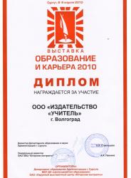 Департамент образования и науки Администрации г. Сургута. 2010г.