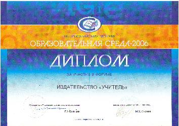 Всероссийский форум "Образовательная Среда" 2006